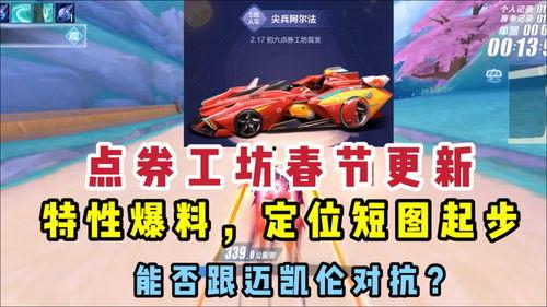 qq飞车工坊点券车最新爆料,神秘赛车即将亮相! 第1张 qq飞车工坊点券车最新爆料,神秘赛车即将亮相! 第1张